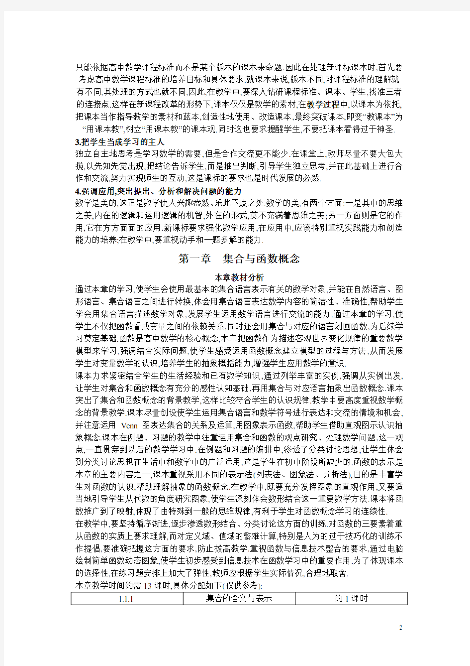 高中数学必修1公开课教案1.1.1集合的含义与表示 