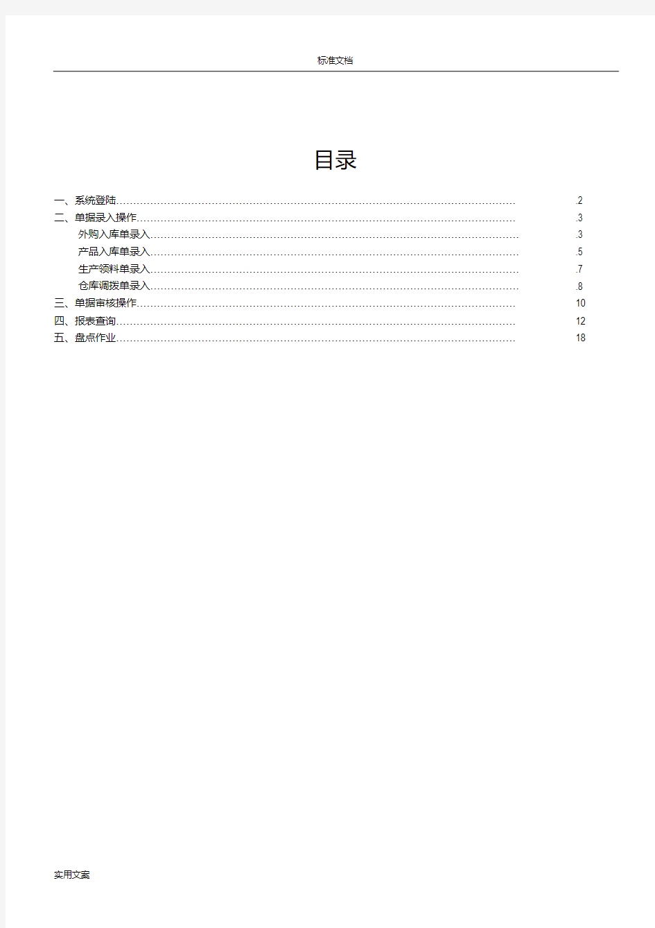 金蝶K3仓存管理系统用户操作手册簿