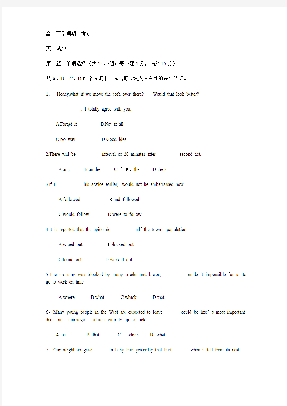 高二下英语期中考试摘选《英语周报》高二版试题及答案.doc