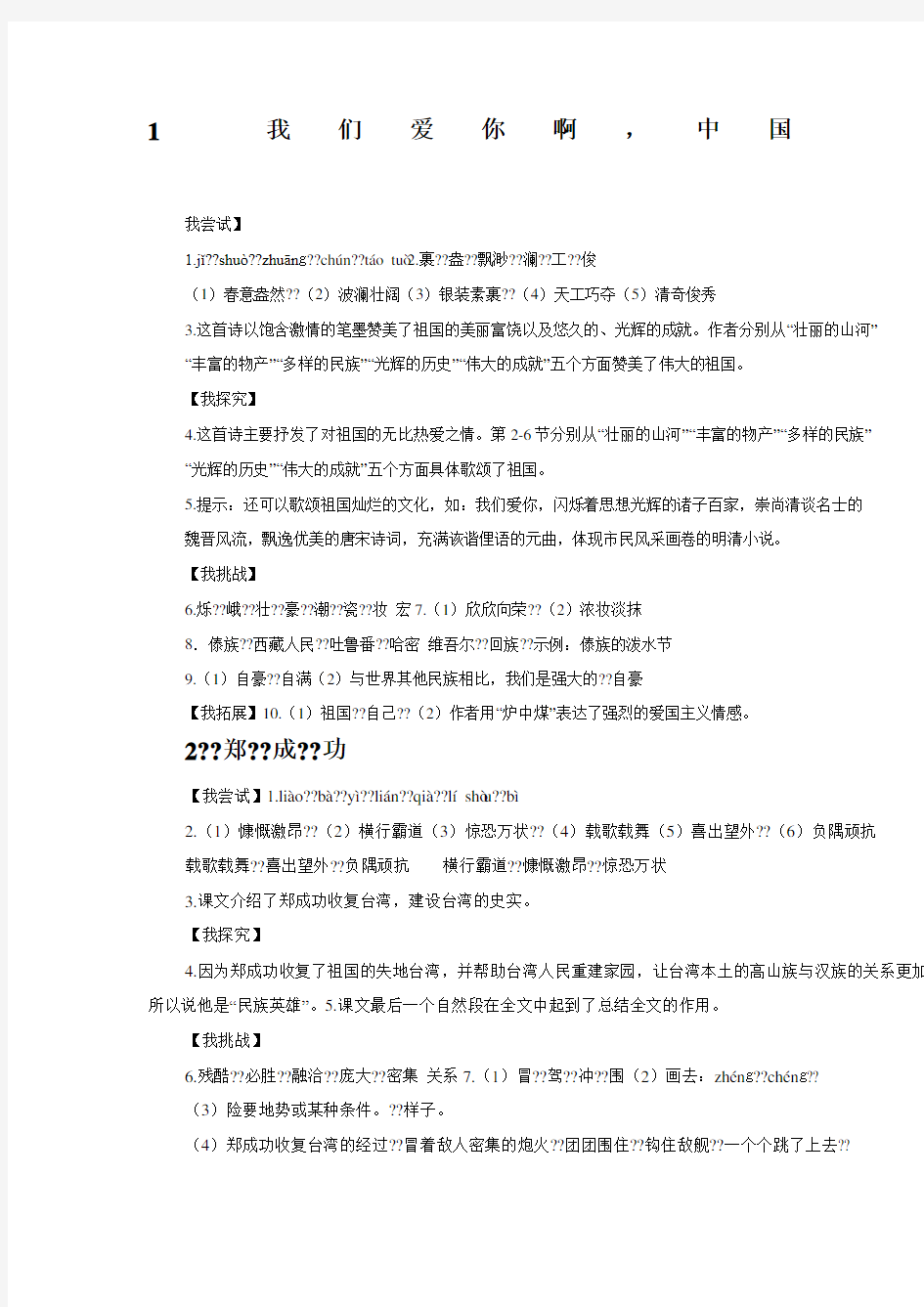 六年级语文伴你学答案