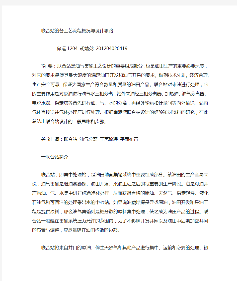 联合站的各工艺流程