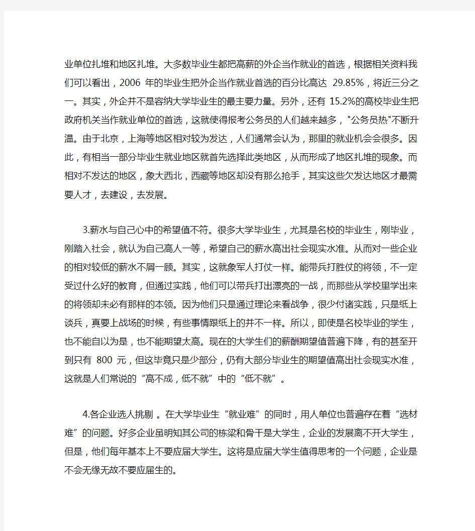 当前我国的大学生就业现状