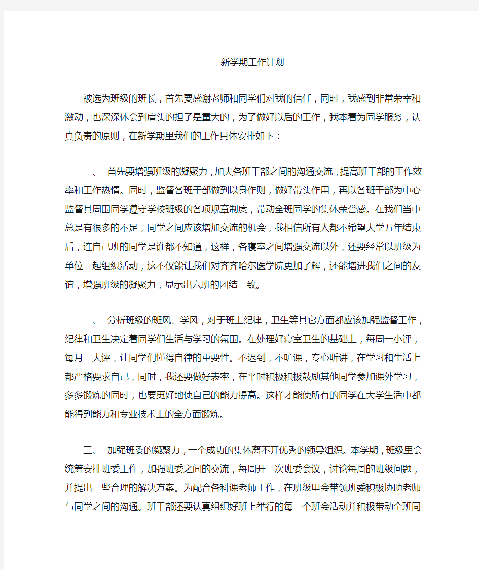 大学生班长工作计划