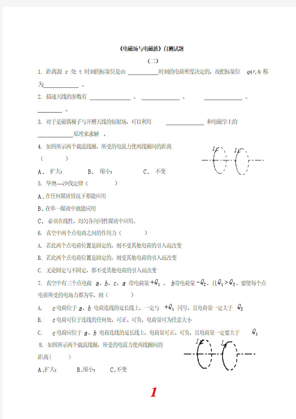 电磁场与电磁波选择题解读