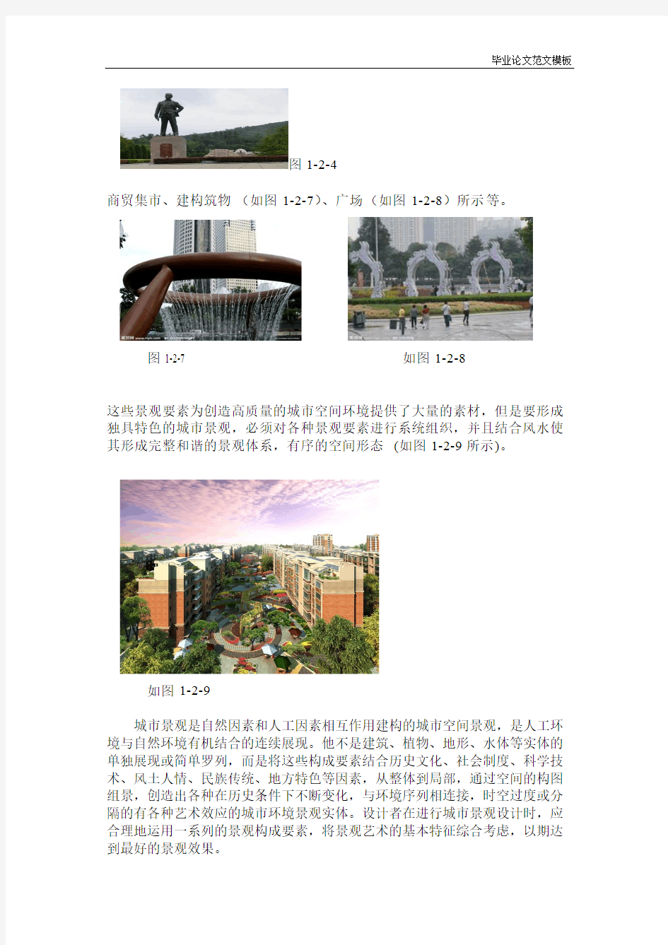 城市景观设计(调研报告).pdf
