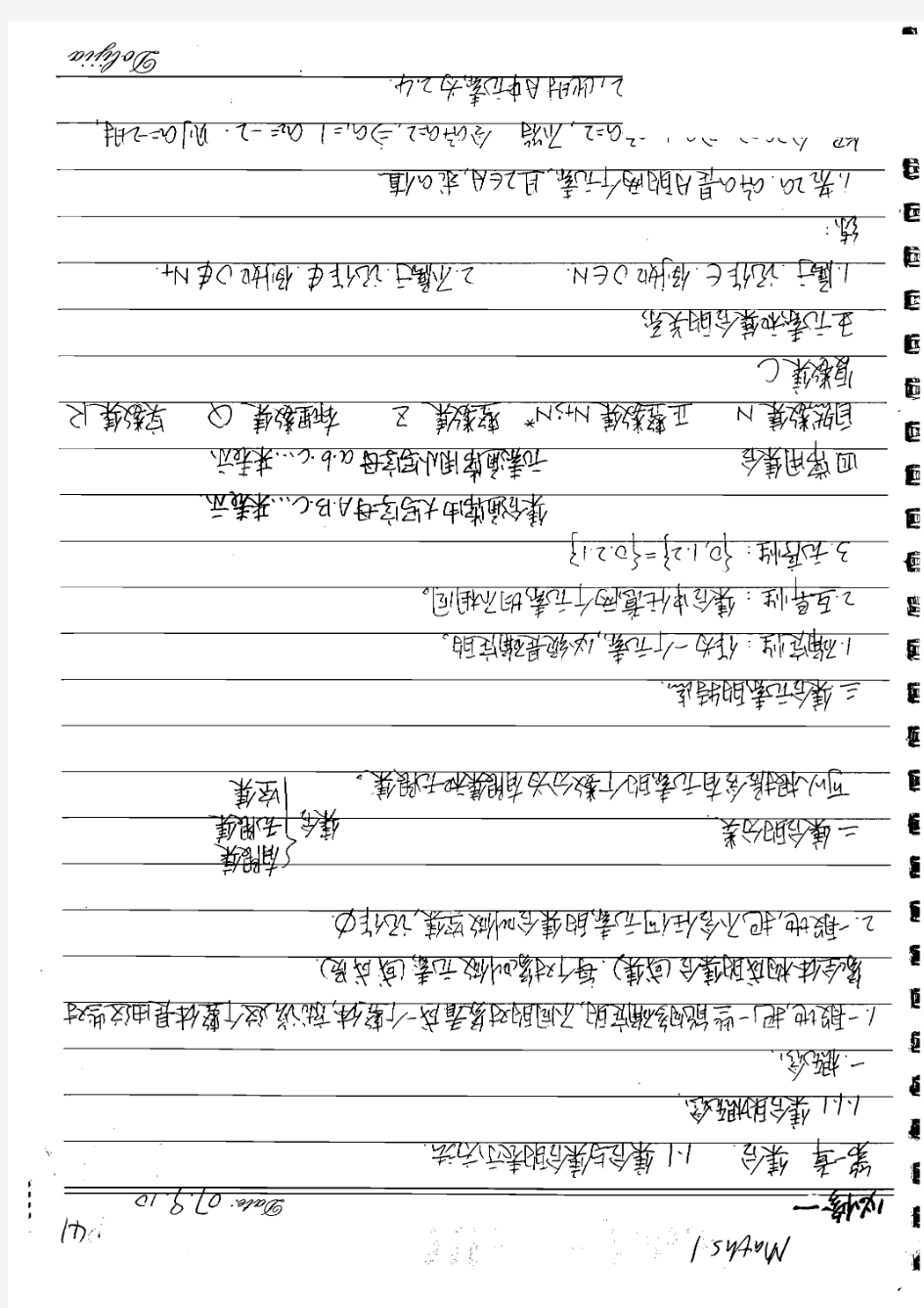 【北京高考状元笔记】人大附中高中部学霸的数学笔记-清晰手写体-模块1必修1部分共82页