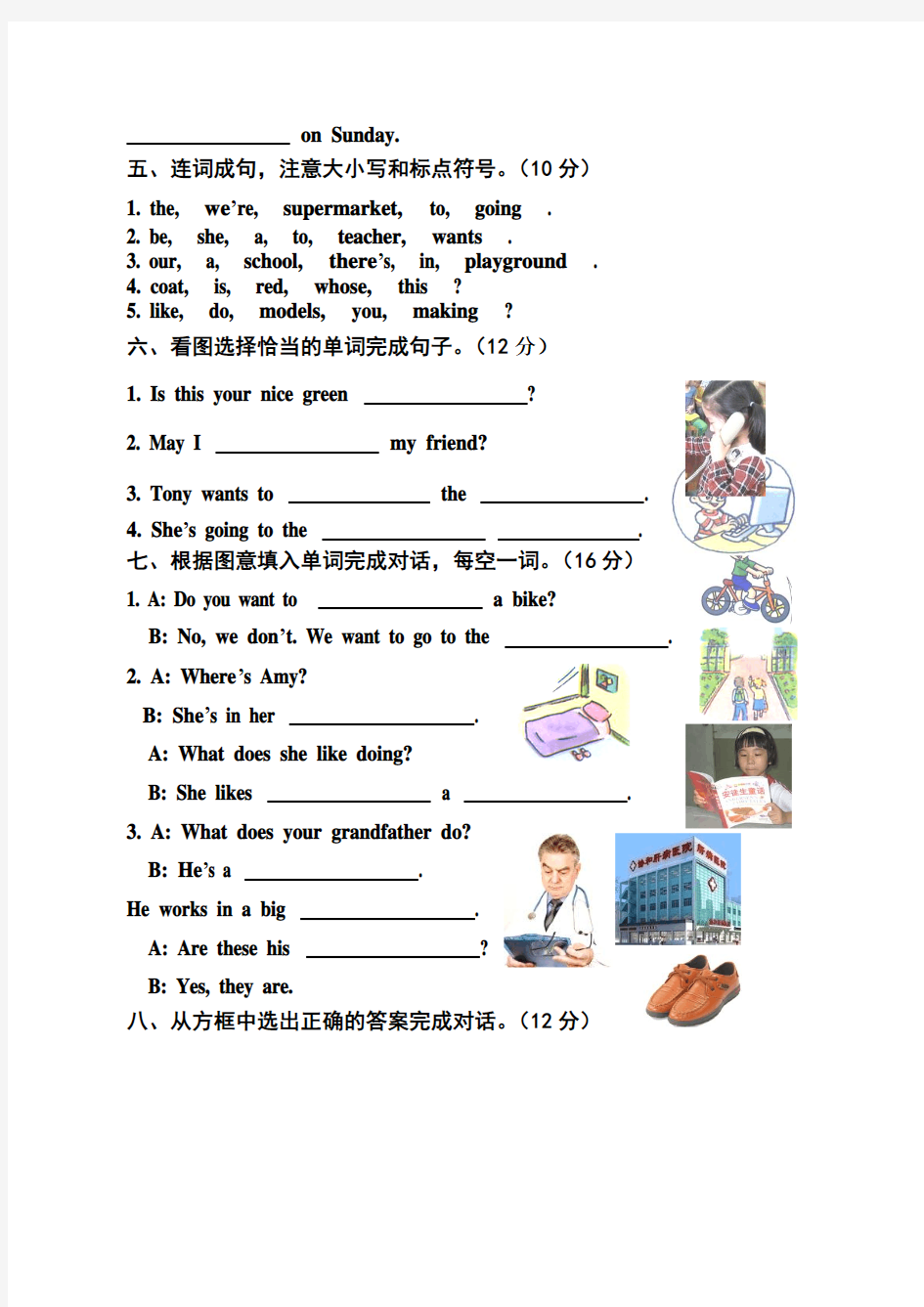 四年级下册英语 试题期末 试题 广东开心英语 含答案
