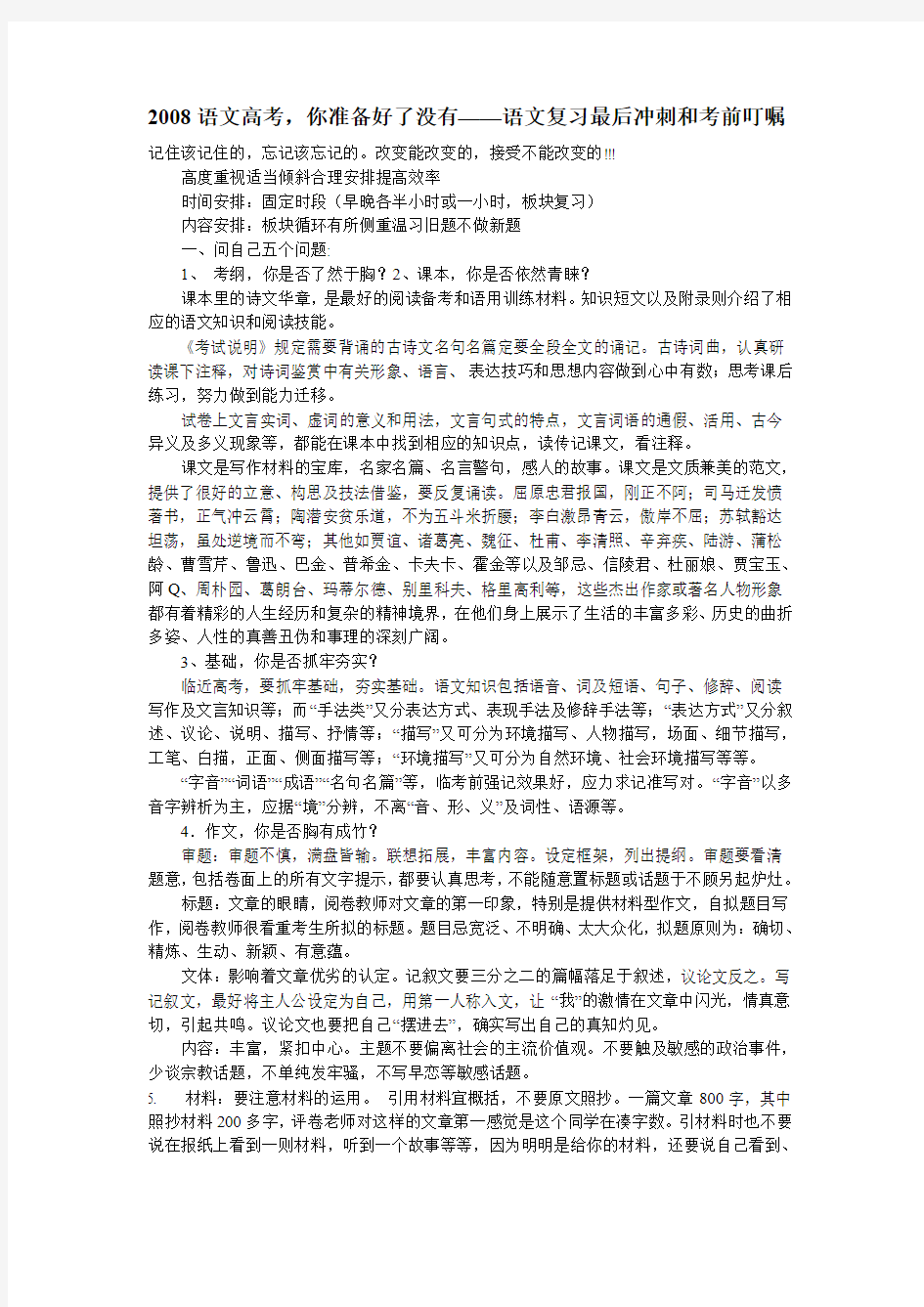 语文高考你准备好了没有语文复习最后冲刺和考前叮嘱