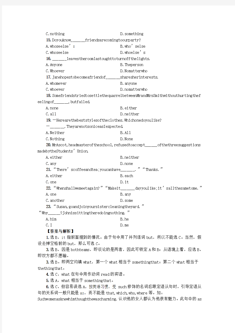 2019高考英语争分夺秒15天：3.1代词考点精编陷阱题