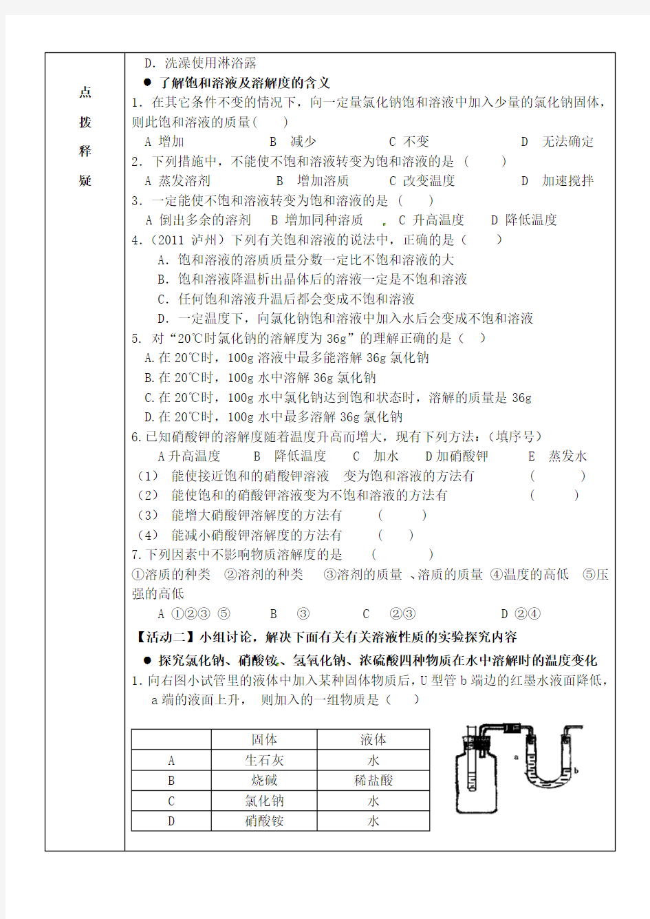 九年级化学《溶液专题复习》学案