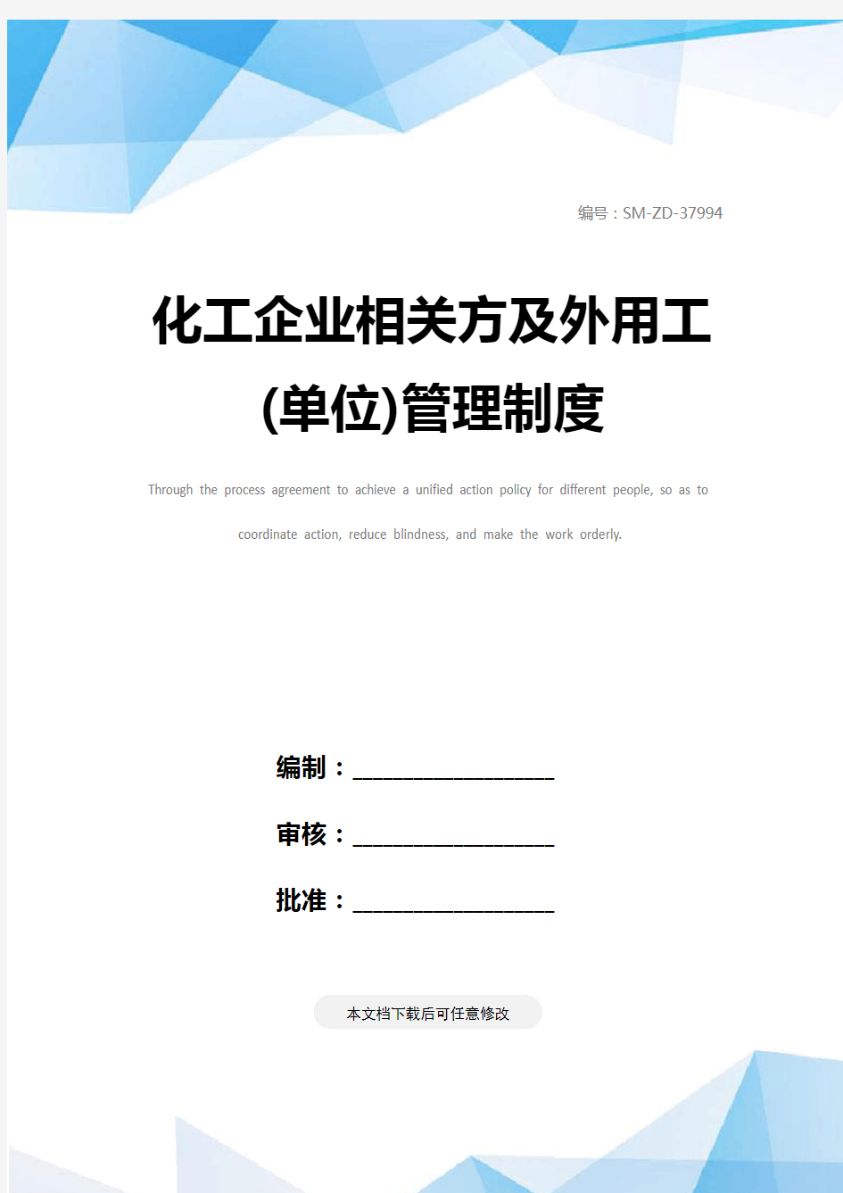 化工企业相关方及外用工(单位)管理制度