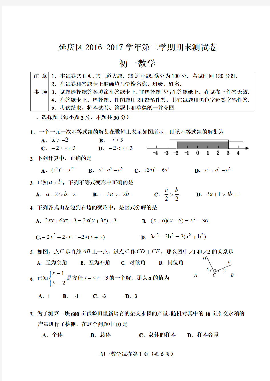 延庆区2016-2017学年第二学期期末测试卷