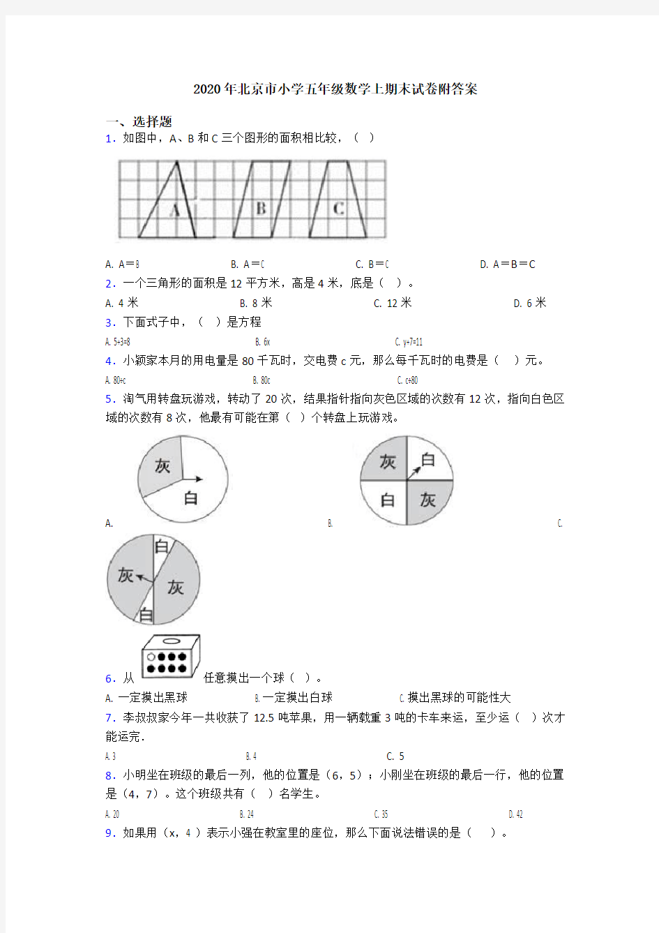 2020年北京市小学五年级数学上期末试卷附答案