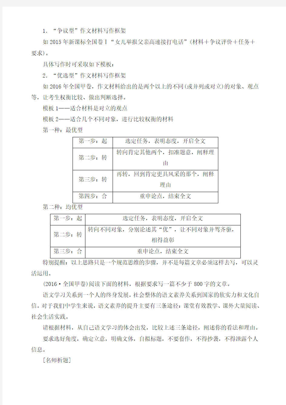 任务驱动型作文指导教案