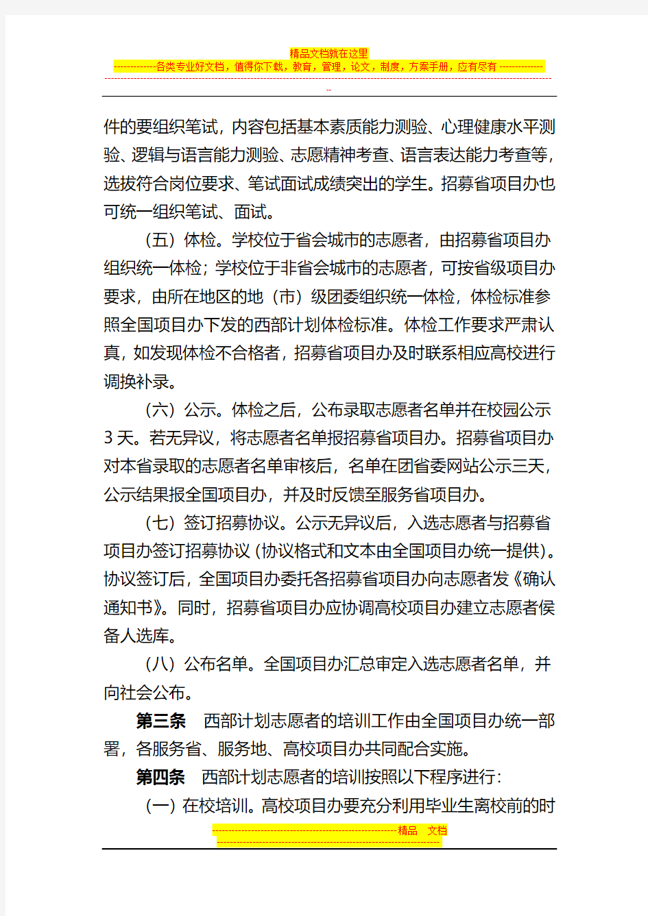 大学生志愿服务西部计划志愿者管理办法(新)