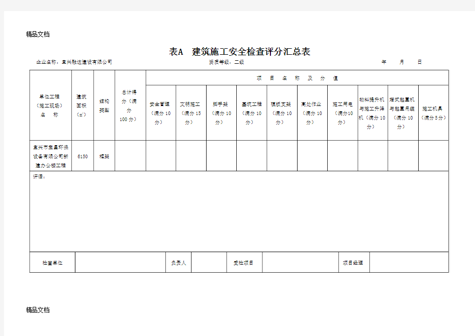 JGJ59-2011完整版word版本