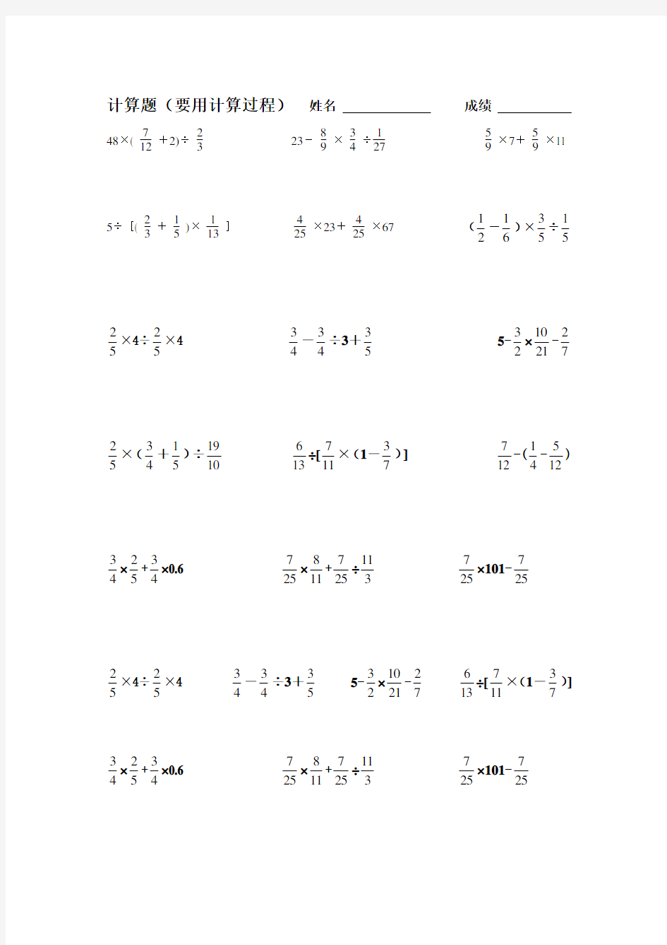 小学数学分数混合运算计算题.pdf