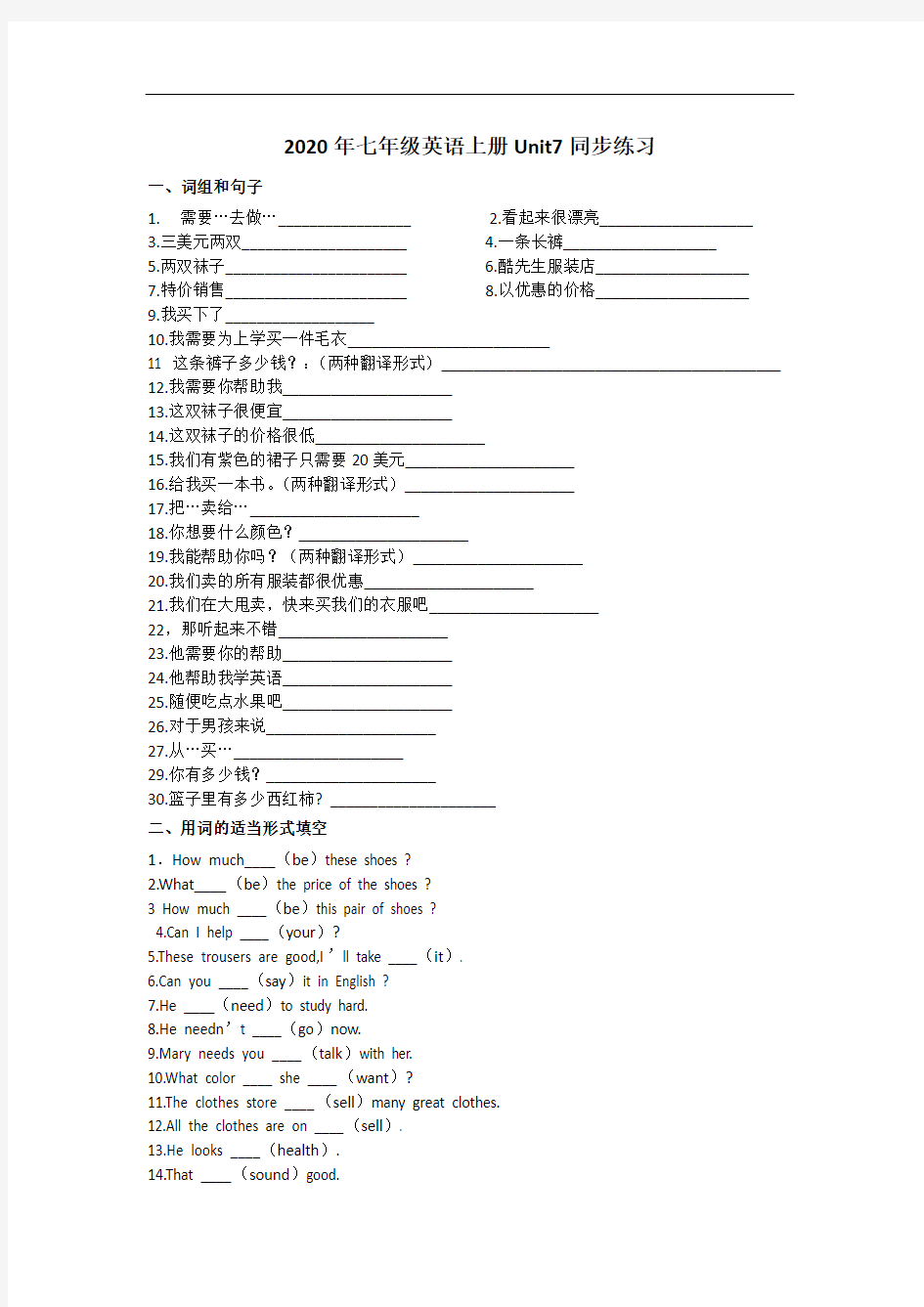 2020年人教部编版七年级英语上册Unit7同步练习(无答案)