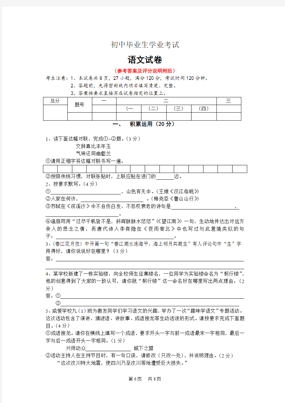 2020年湖北省咸宁市中考语文试题及答案