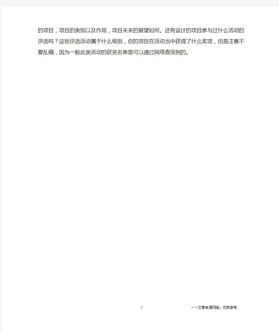 工程师个人简历应充分展现专业技术优势