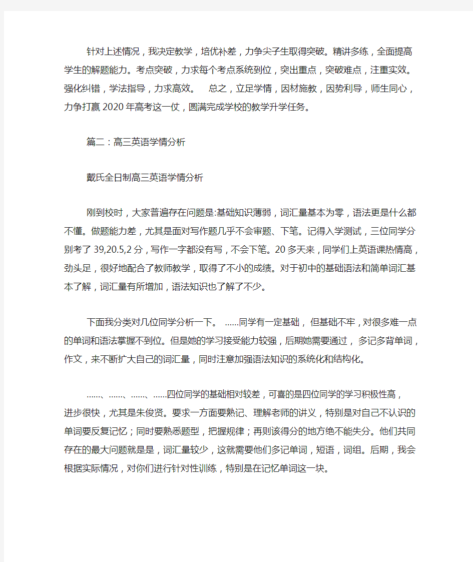 高三学情分析