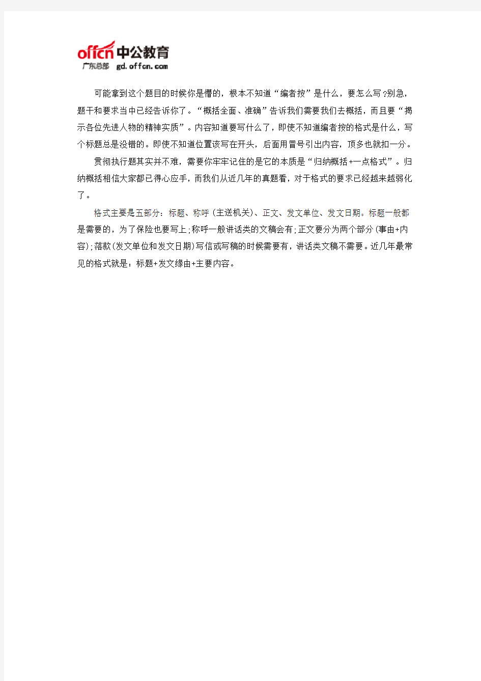 2018广东省公务员考试申论备考：窥视题目要求中暗藏的“玄机”
