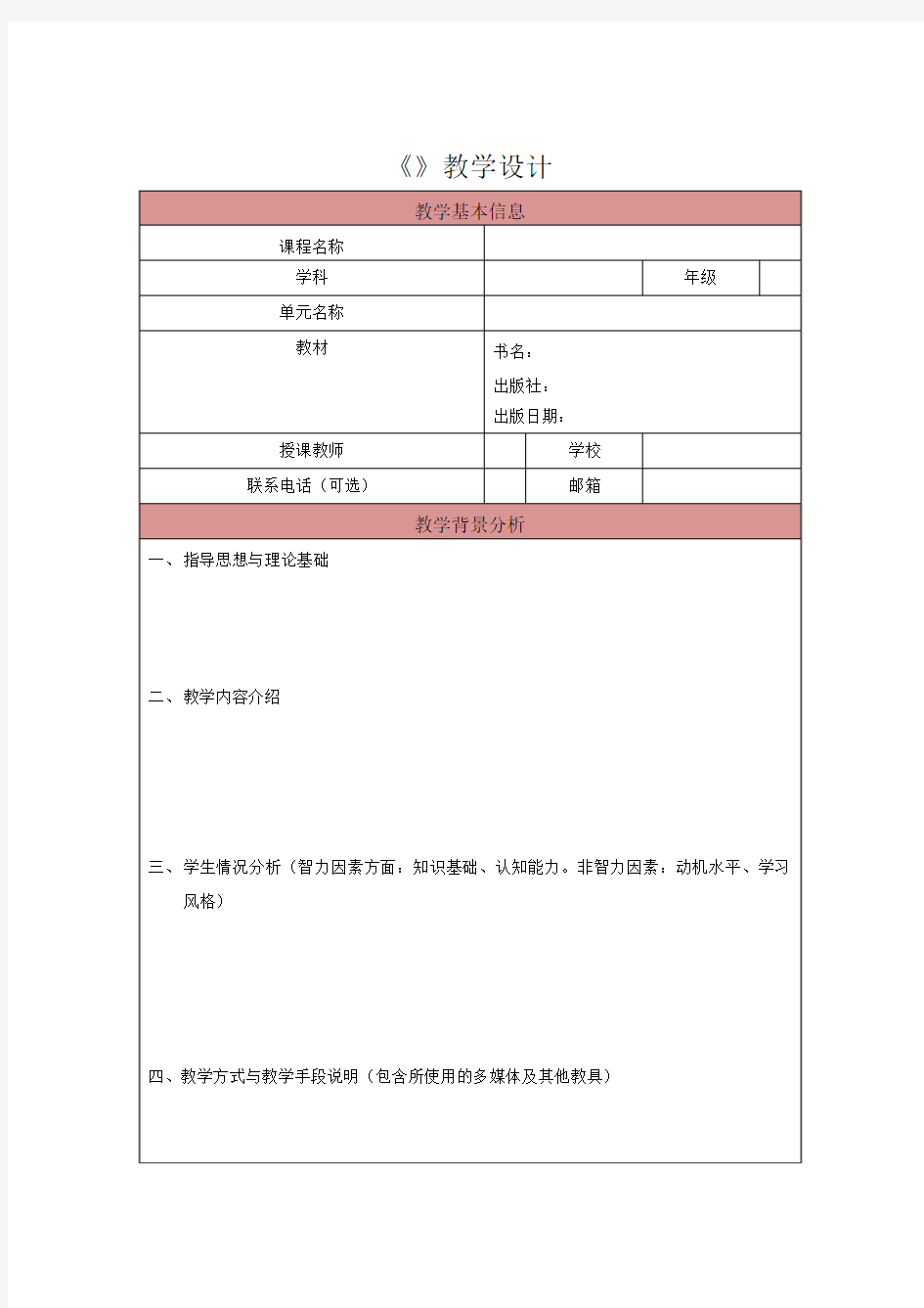 《游戏化教学法》--教学设计模板