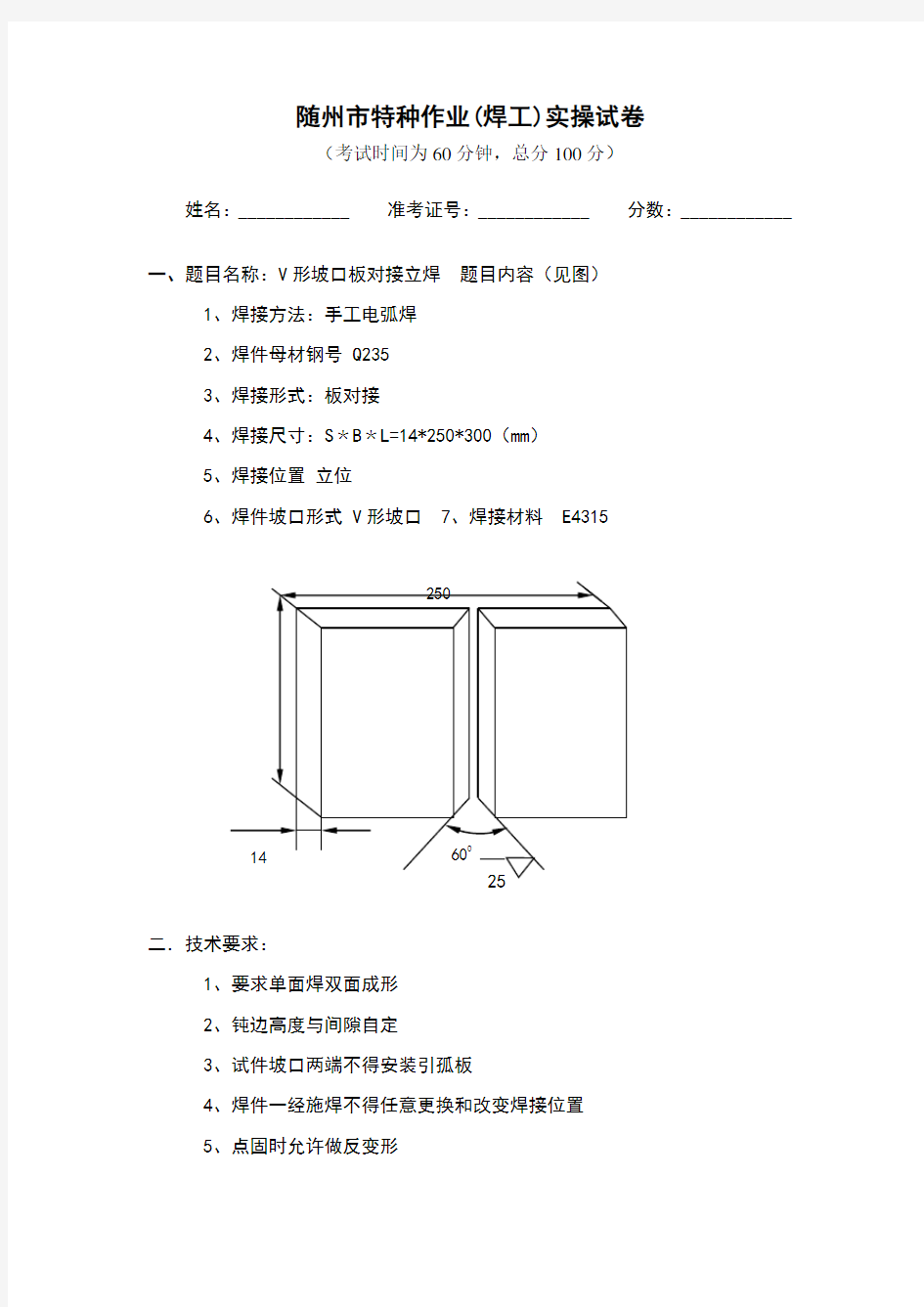 焊工实际操作考试试题