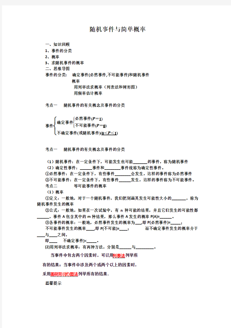 新人教版九年级数学上册《二十五章 概率初步  小结  构建知识体系》精品课教案_15