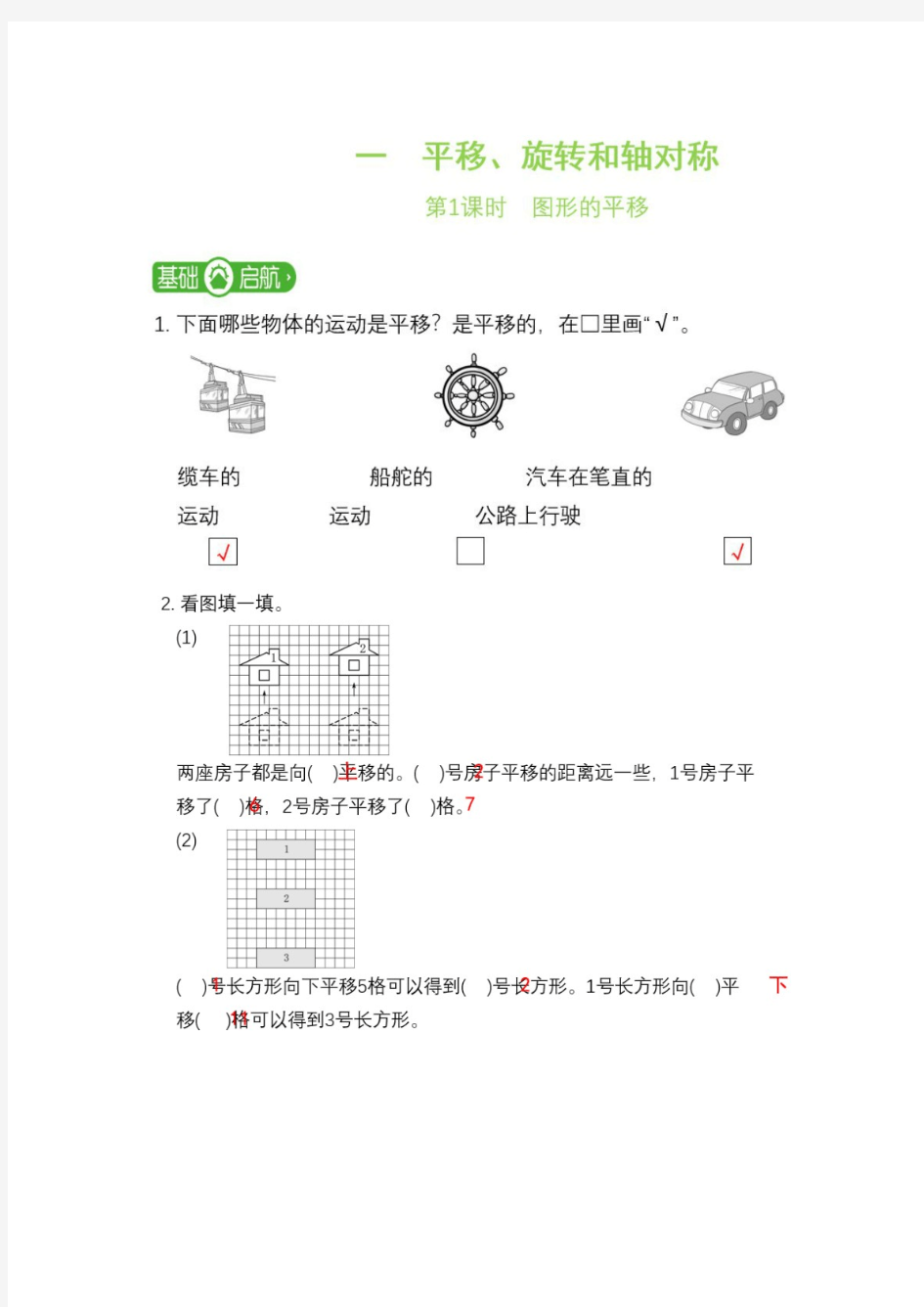 苏教版 数学四年级下册 全册 课时作业本练习 及答案