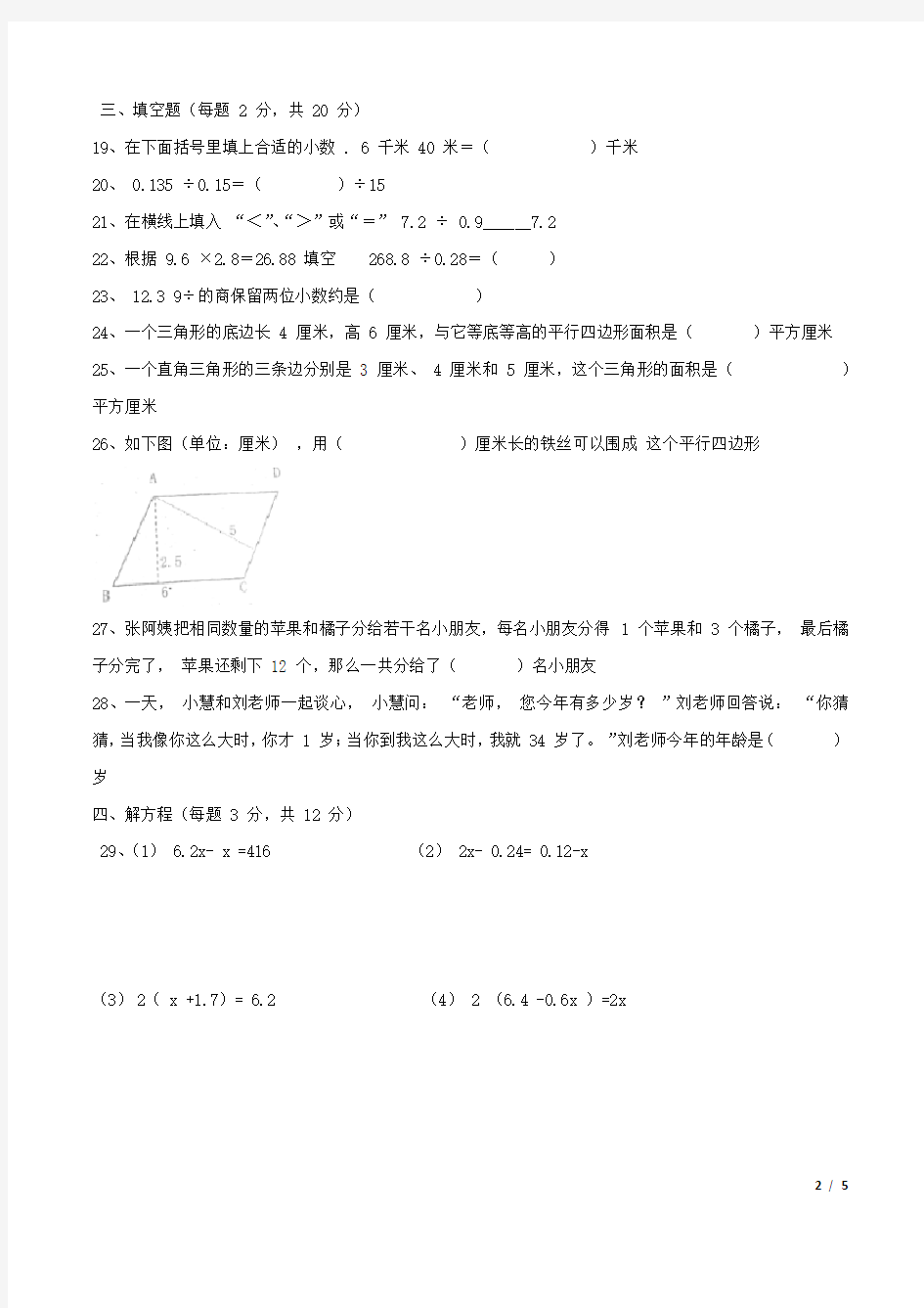 上海建平中学西校预备班分班考试数学试卷(含答案)