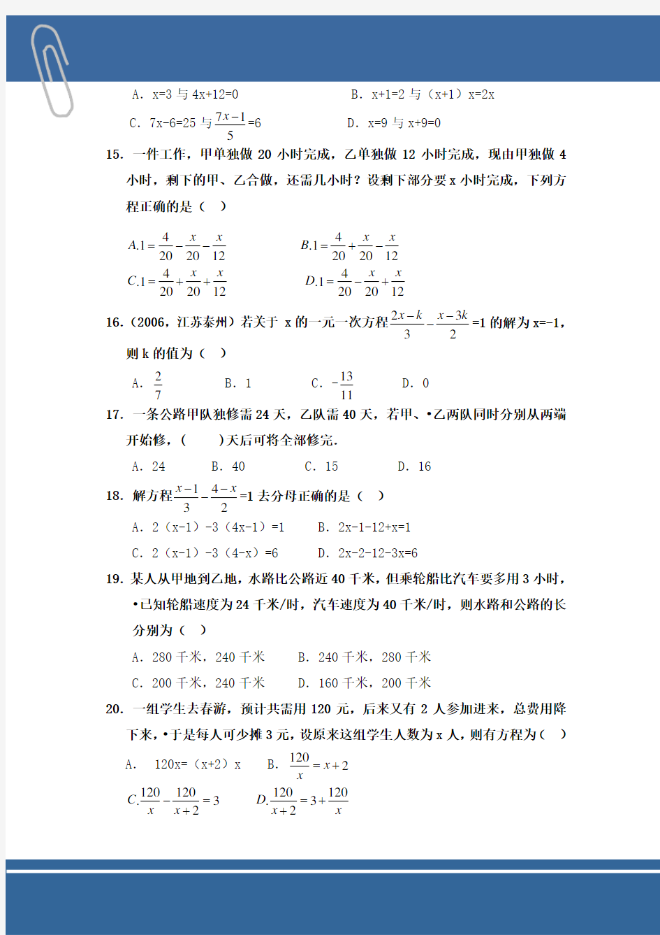 (完整版)一元一次方程单元测试题及答案