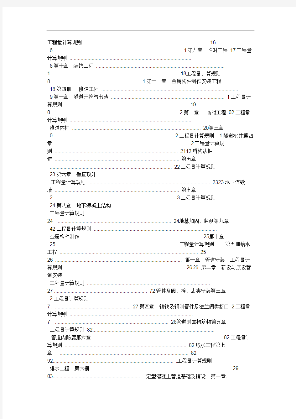 山东省市政工程消耗量定额及计算规则