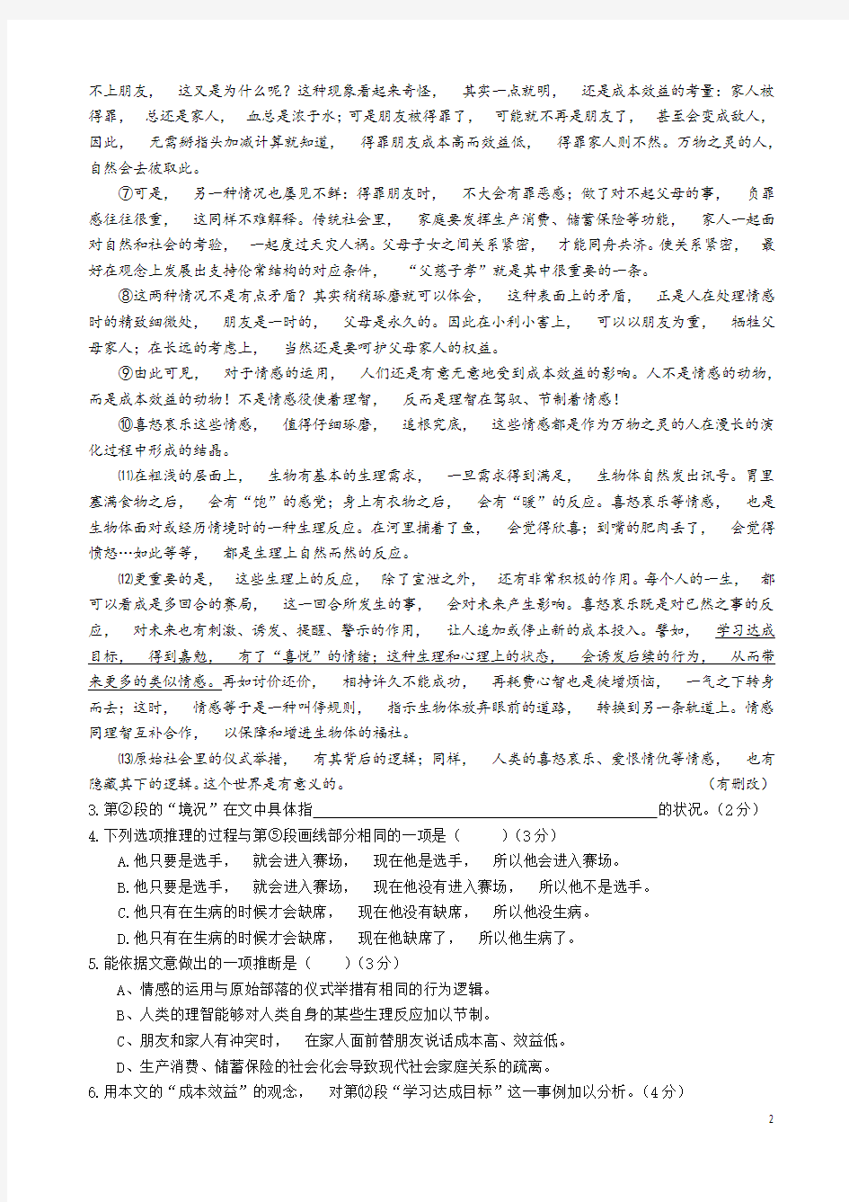 2020年高考模拟复习知识点试卷试题之上海高考语文试卷及答案