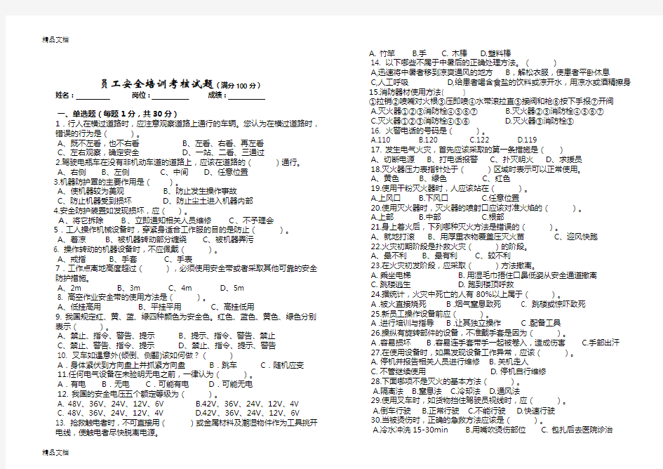 最新员工安全培训考核试题及答案