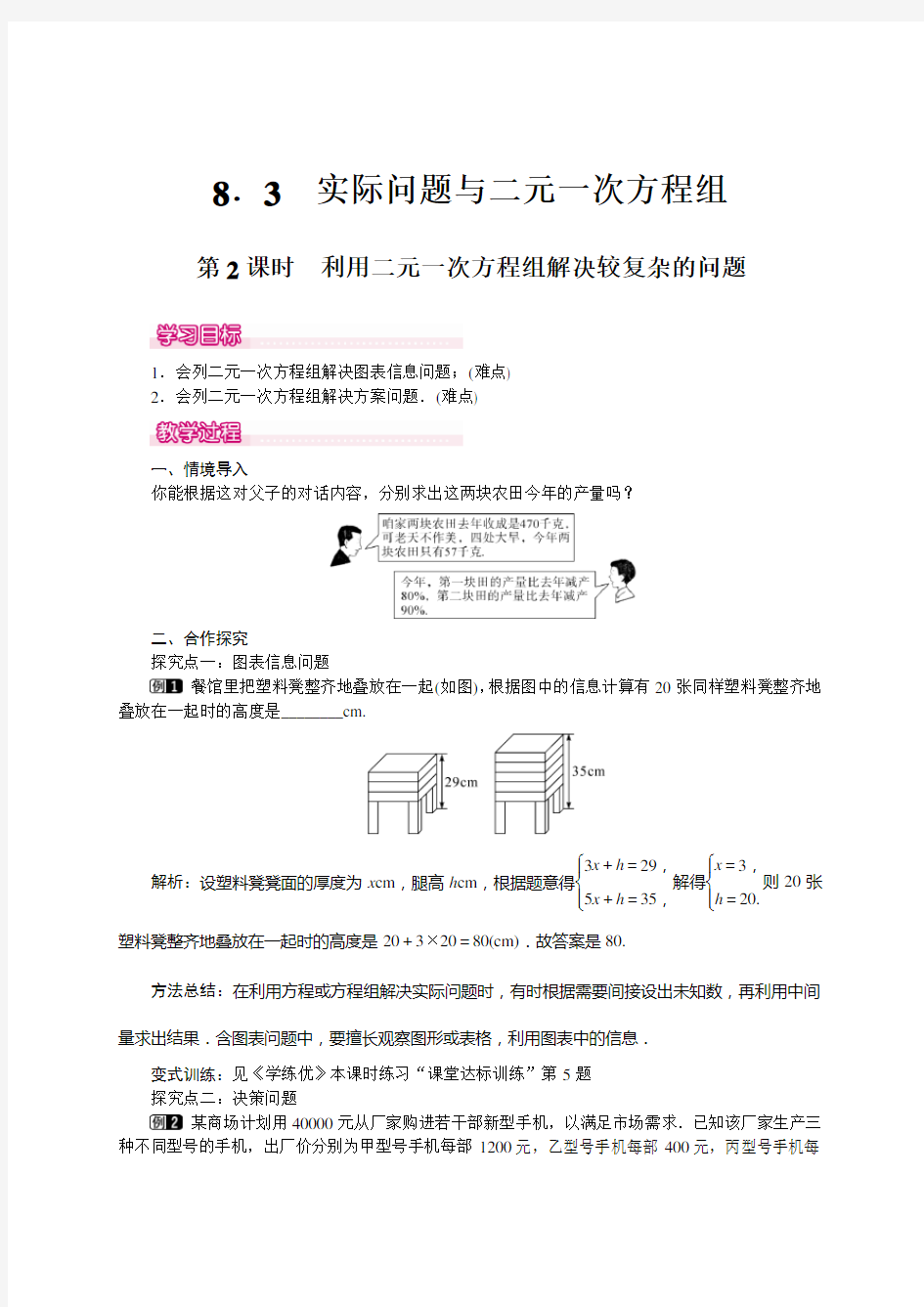 人教版初一数学下册二元一次方程的实际问题