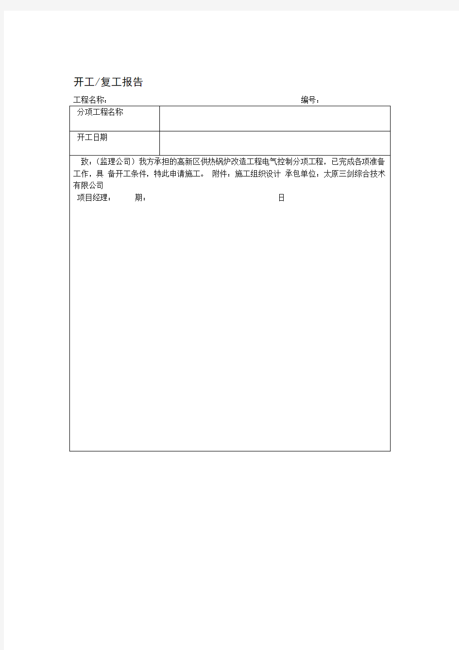 建筑电气工程管理表格