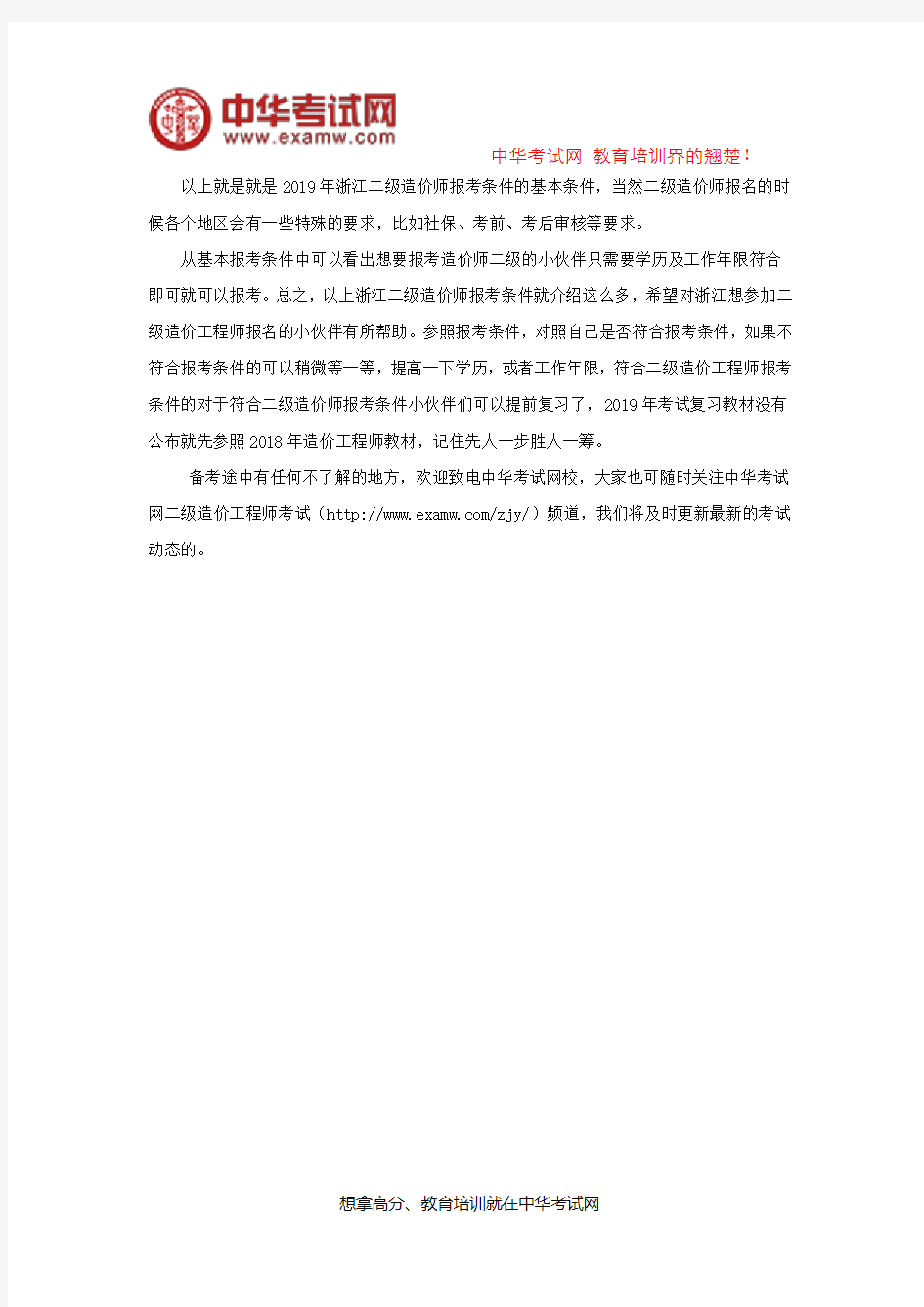 2019年浙江二级造价工程师报名条件