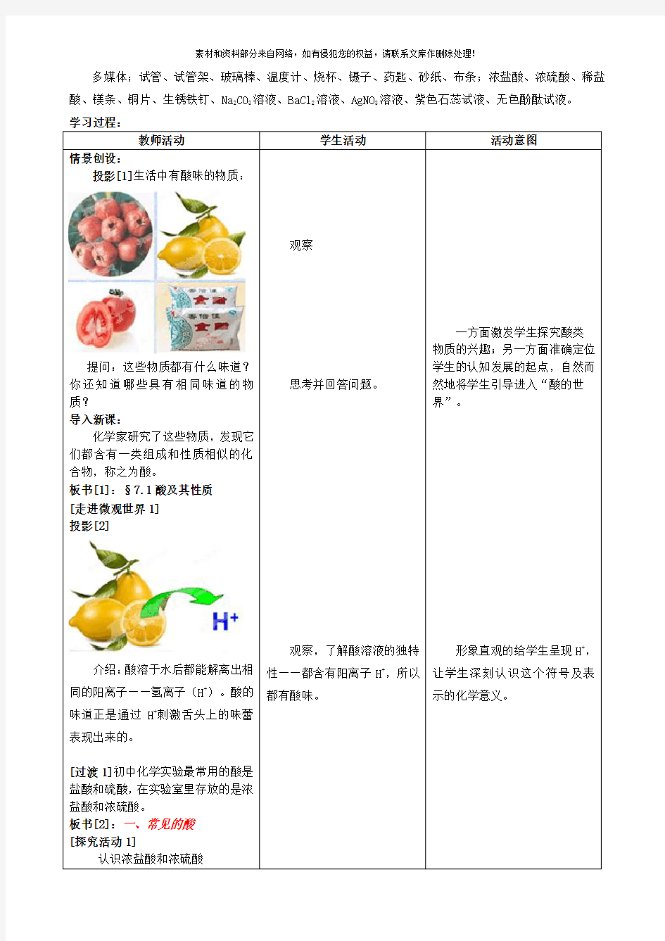 2019-2020年九年级化学全册 第七单元 第一节《酸及其性质》(第1课时)学案 鲁教版