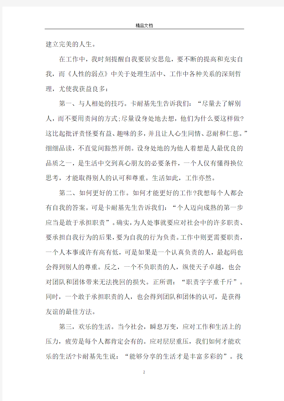 人性的弱点读后感心得汇总大全5篇