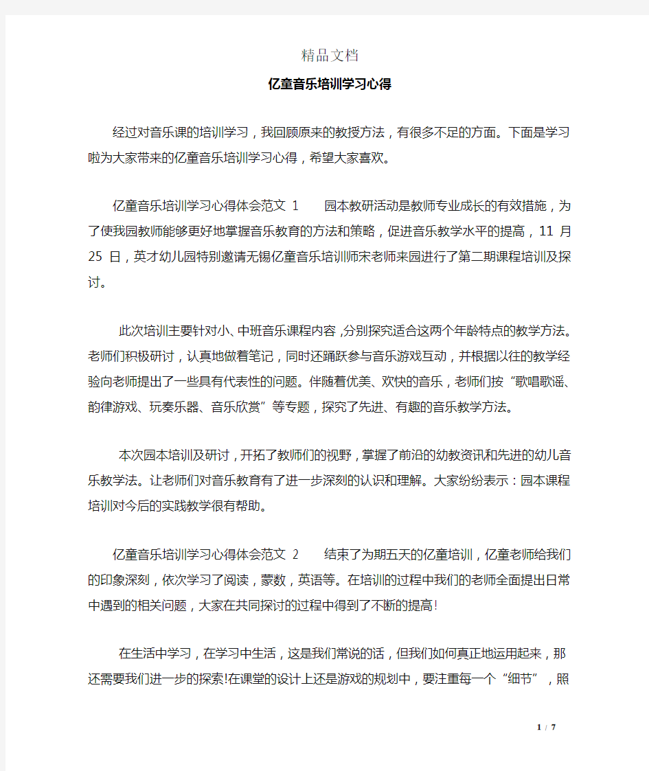 亿童音乐培训学习心得