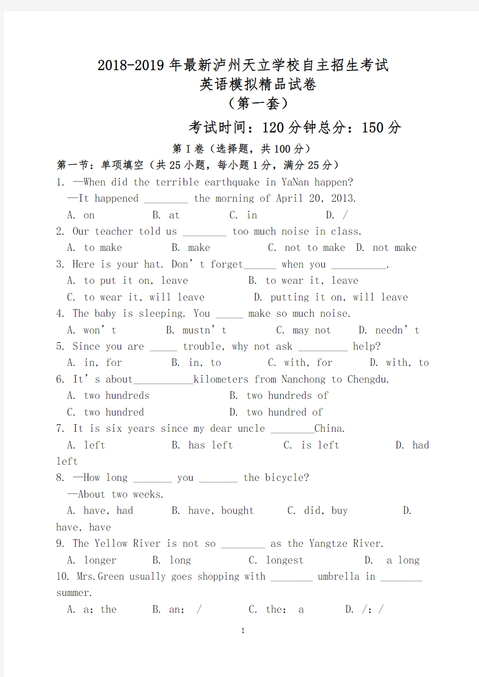 【考试必备】2018-2019年最新泸州天立学校初升高自主招生考试英语模拟精品试卷【含解析】【4套试卷】