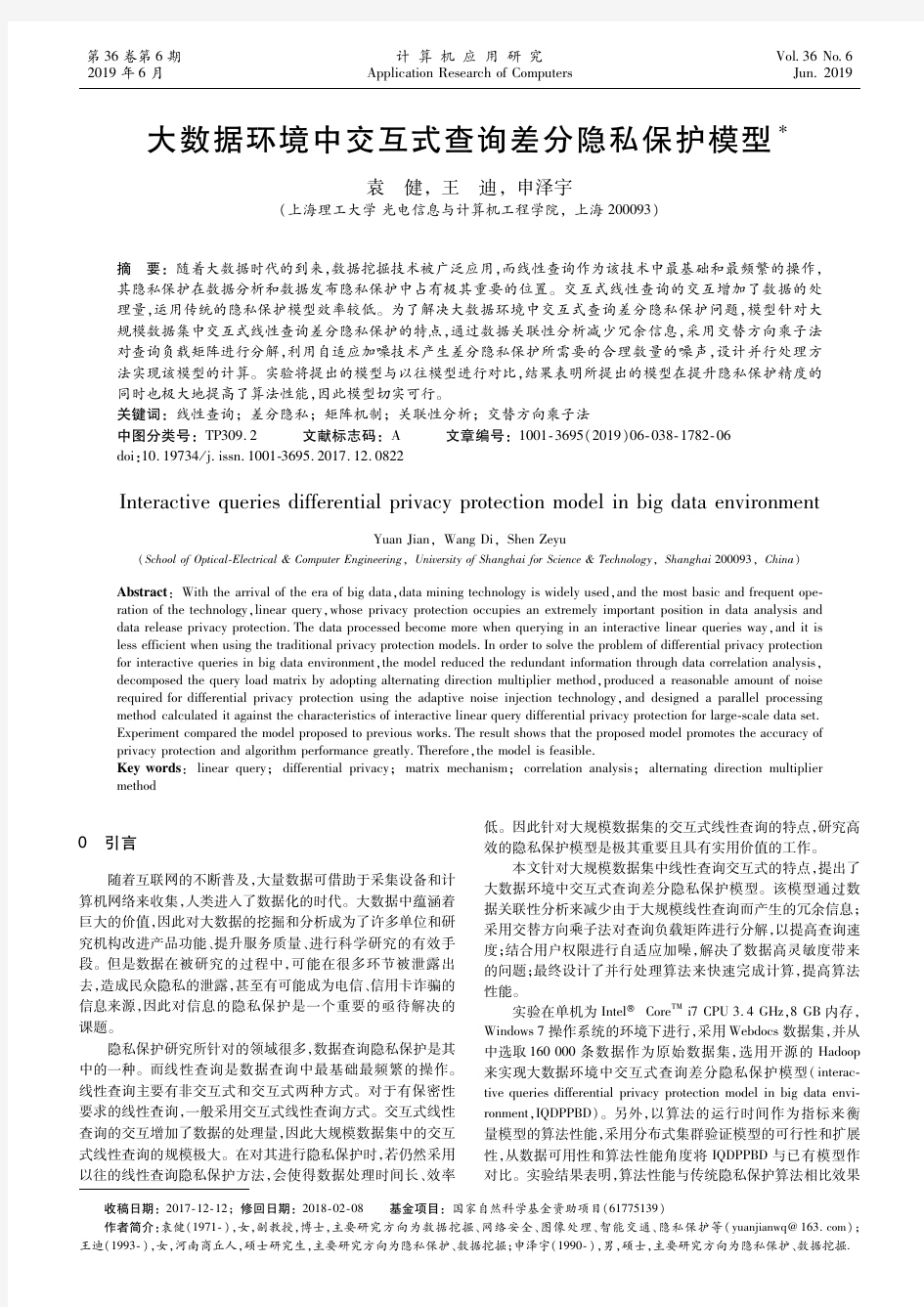 大数据环境中交互式查询差分隐私保护模型