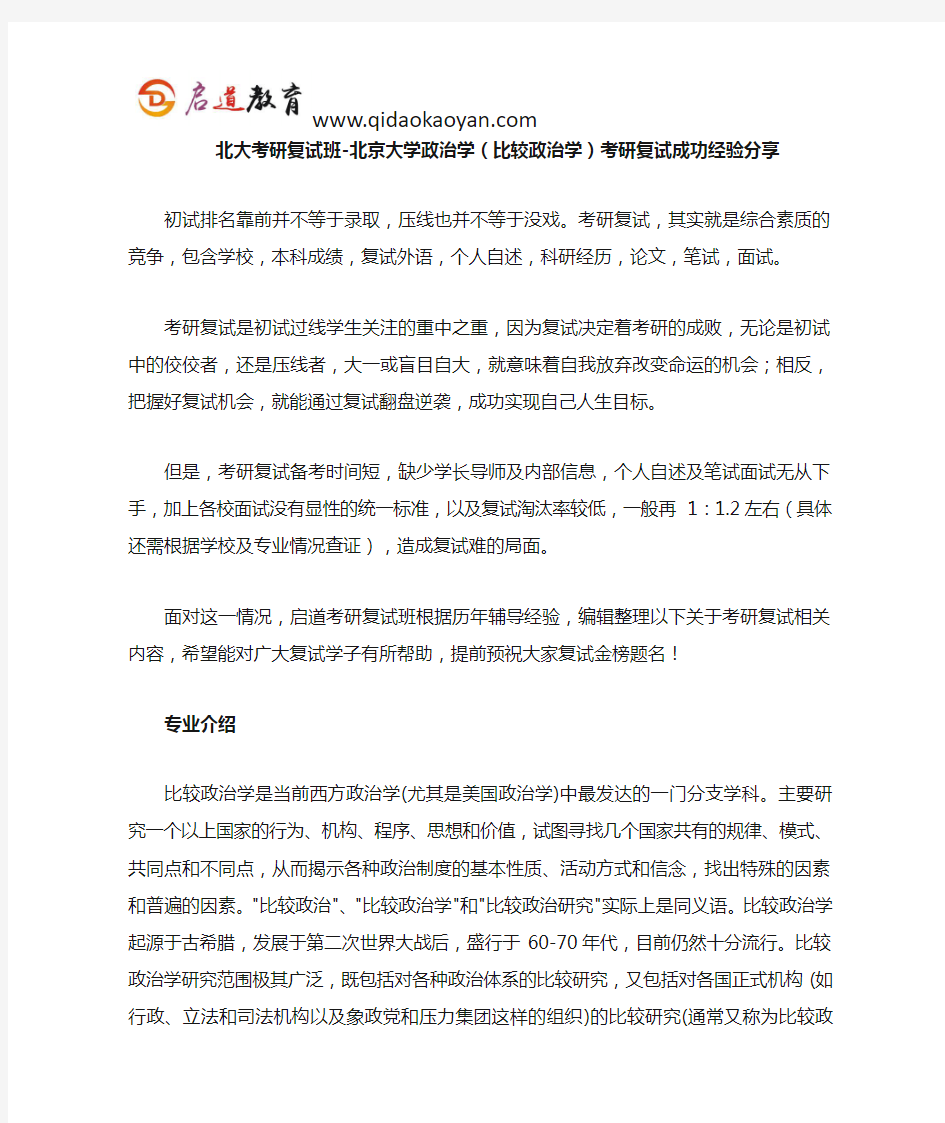 北大考研复试班-北京大学政治学(比较政治学)考研复试经验