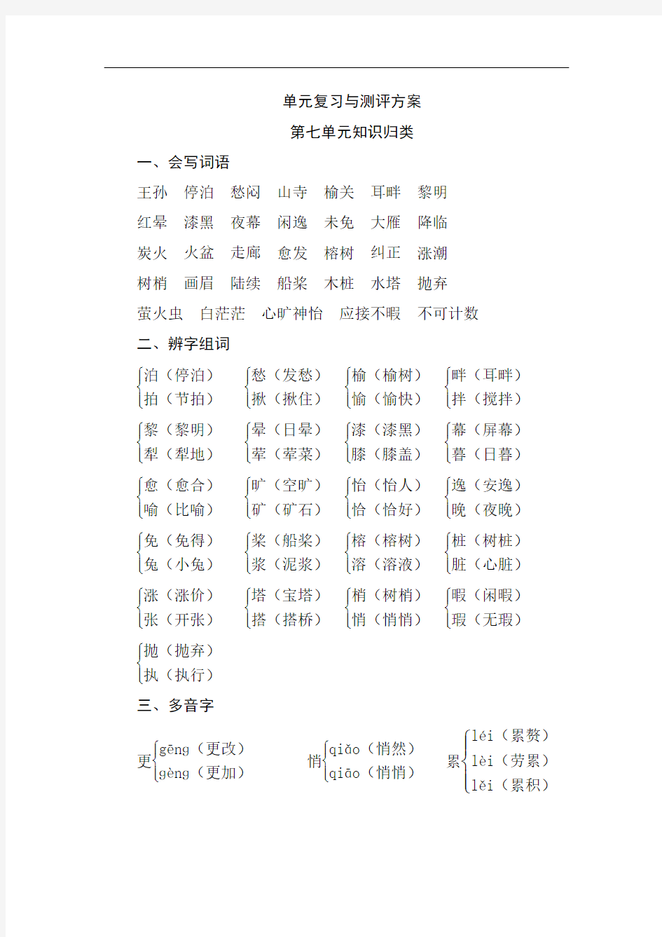 【人教版】五年级语文上册：第七单元知识归类