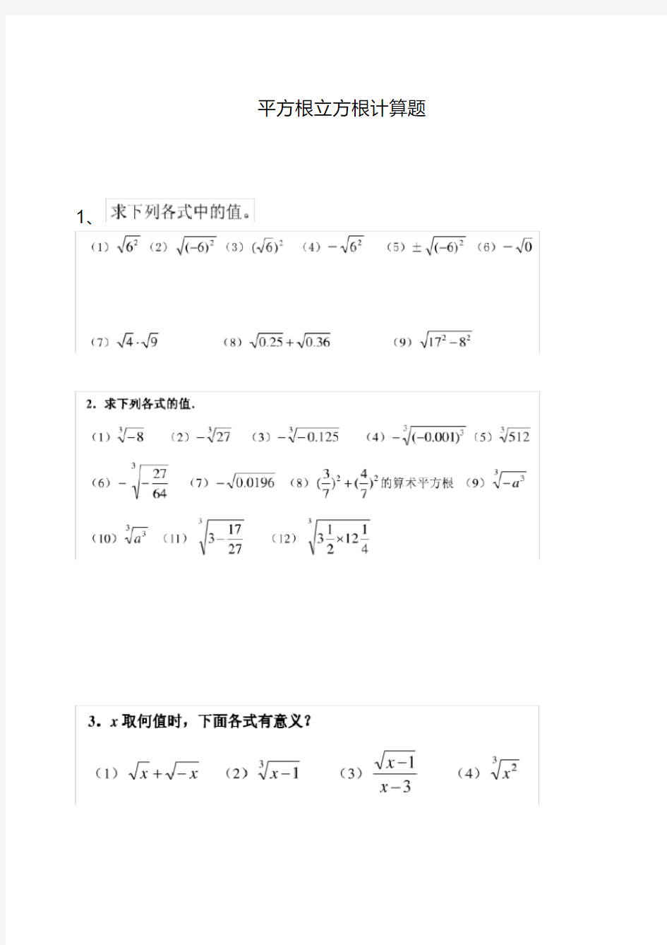 (完整)平方根立方根计算题