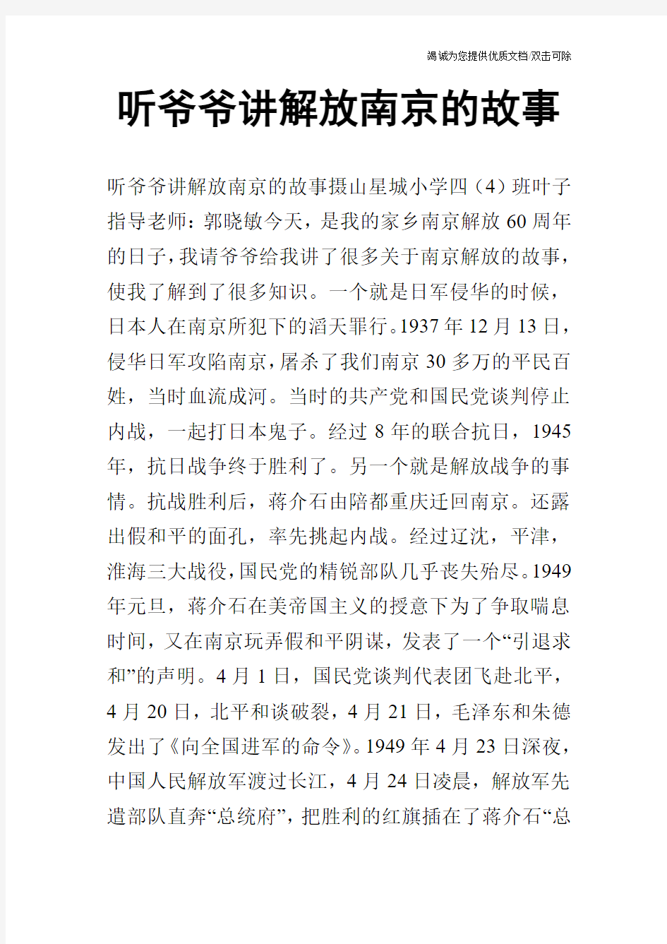 听爷爷讲解放南京的故事