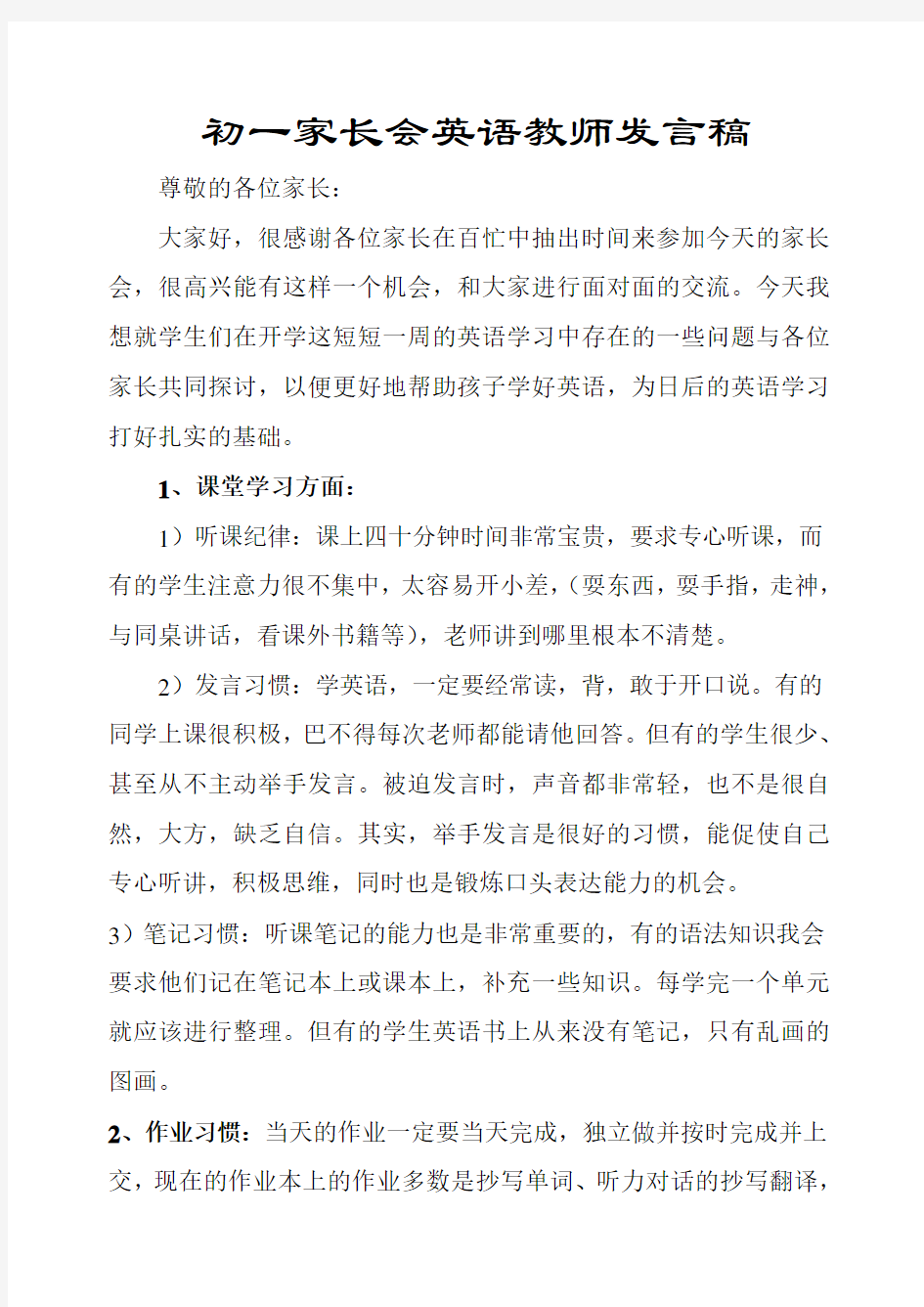 初一家长会英语教师发言稿