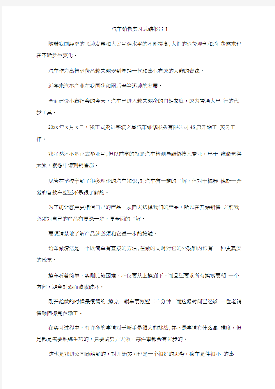 汽车销售实习总结报告1