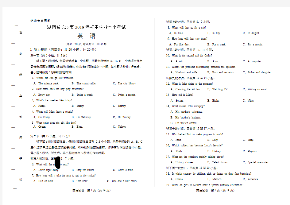 最新版湖南省长沙中考英语试卷